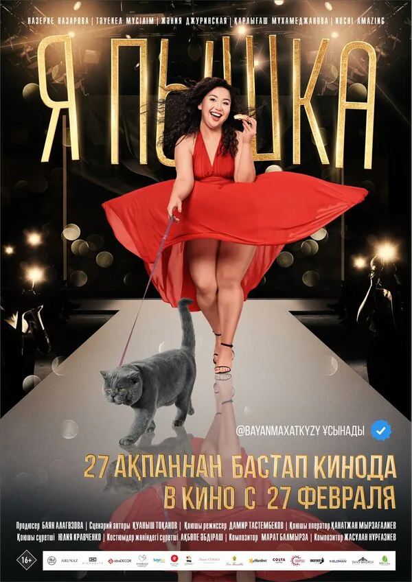 Обложка фильма «Я пышка»