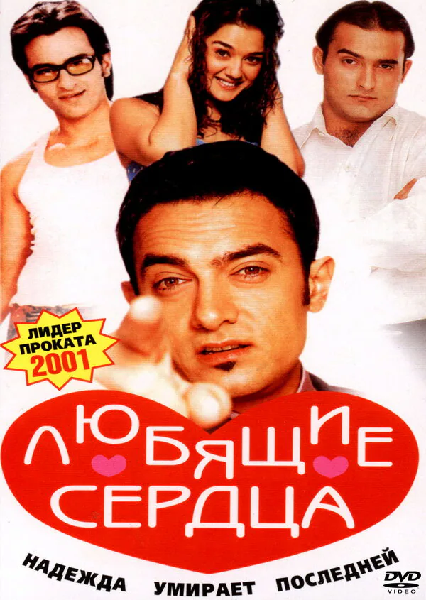 Обложка фильма «Любящие сердца»