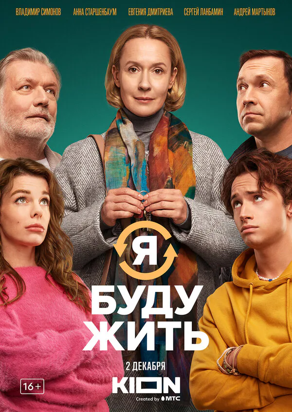 Обложка фильма «Я буду жить»