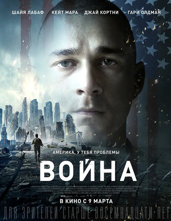 Обложка фильма «Война»