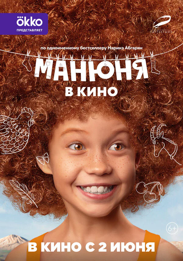 Обложка фильма «Манюня в кино»