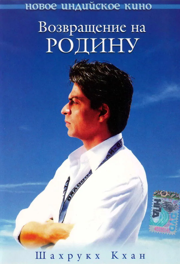 Обложка фильма «Возвращение на родину»
