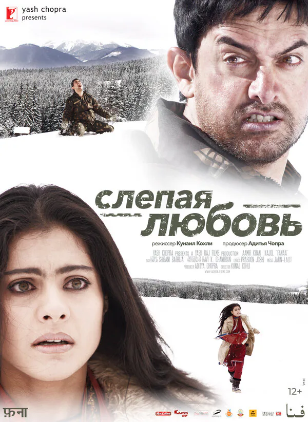 Обложка фильма «Слепая любовь»