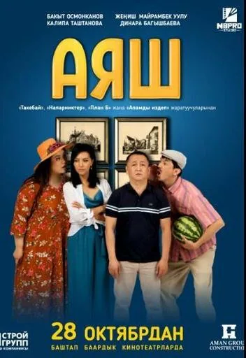 Обложка фильма «Аяш»