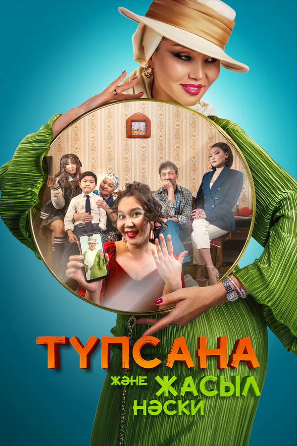 Обложка фильма «Подсознание и зеленые носки»
