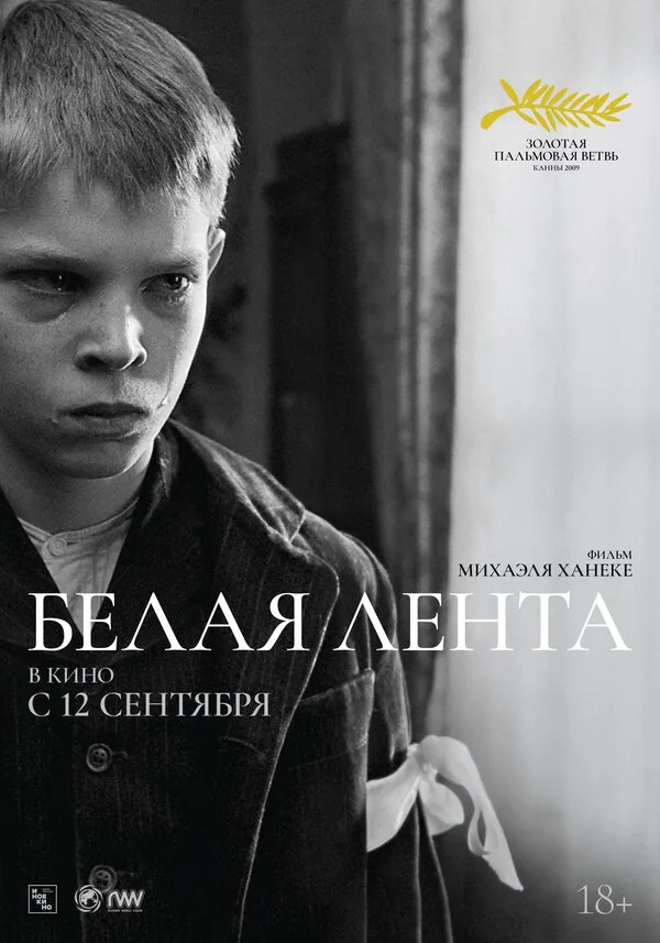 Обложка фильма «Белая лента»