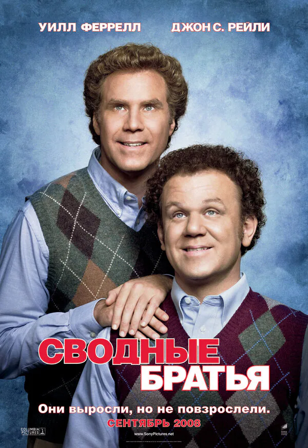 Обложка фильма «Сводные братья»
