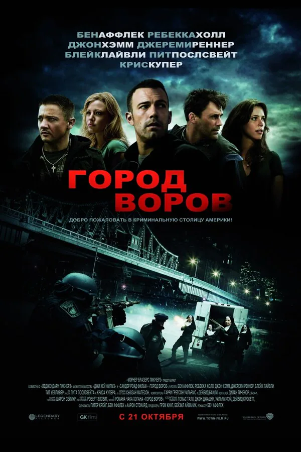 Обложка фильма «Город воров»