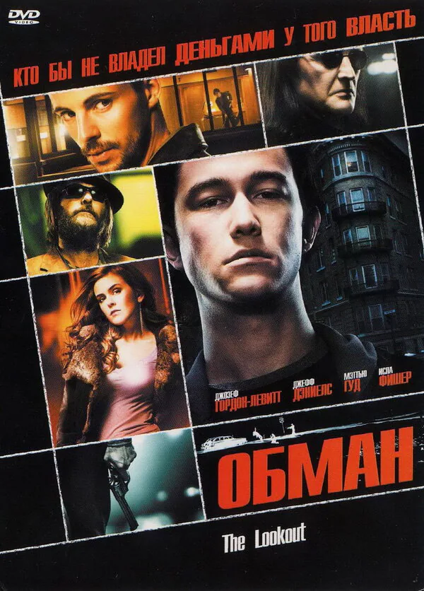 Обложка фильма «Обман»