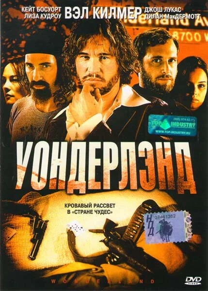 Обложка фильма «Уондерлэнд»