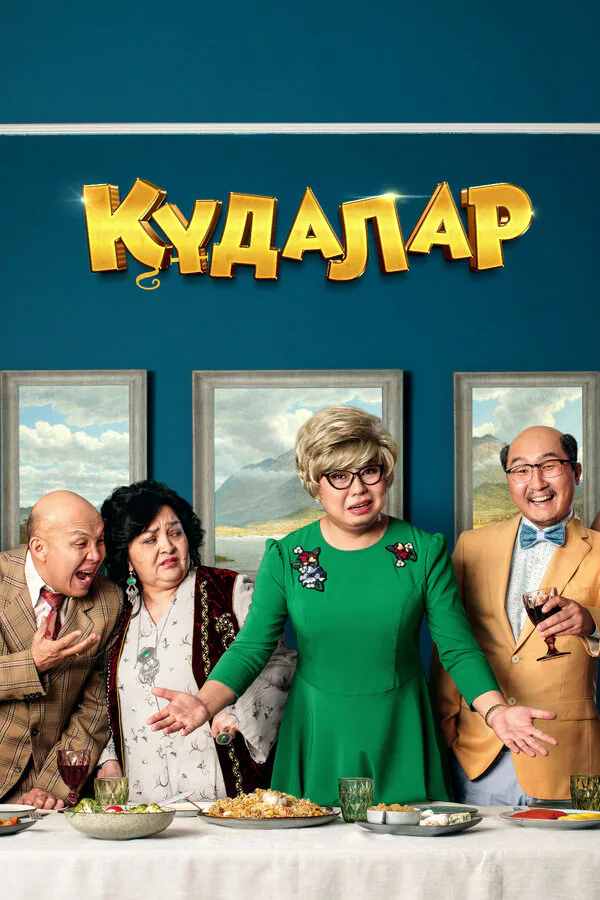 Обложка фильма «Кудалар»