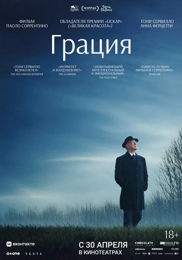 Обложка фильма «Грация»