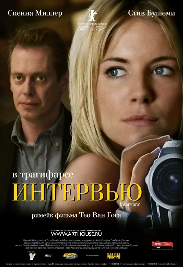 Обложка фильма «Интервью»