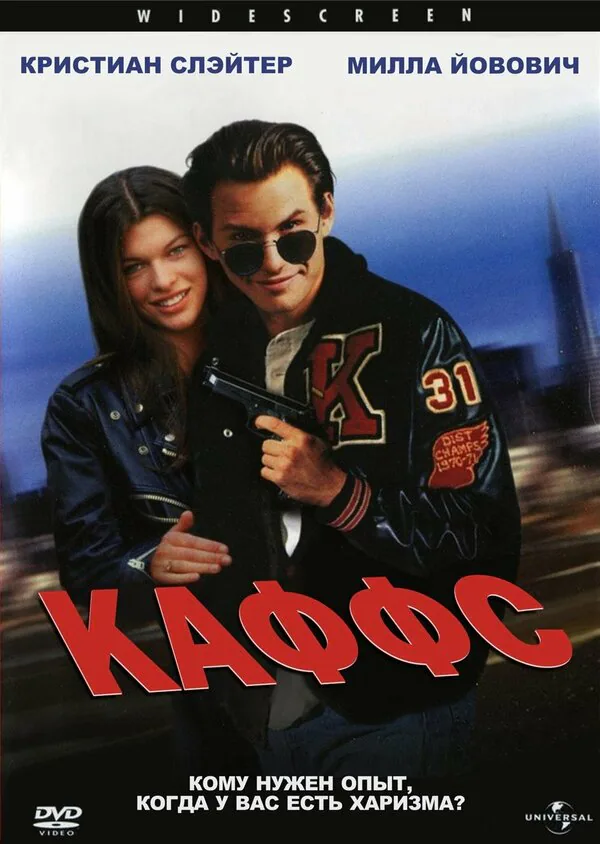 Обложка фильма «Каффс»