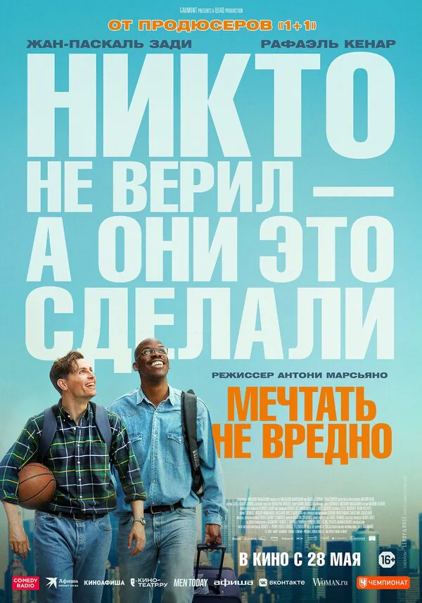 Обложка фильма «Мечтать не вредно»