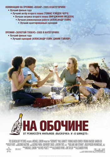 Обложка фильма «На обочине»