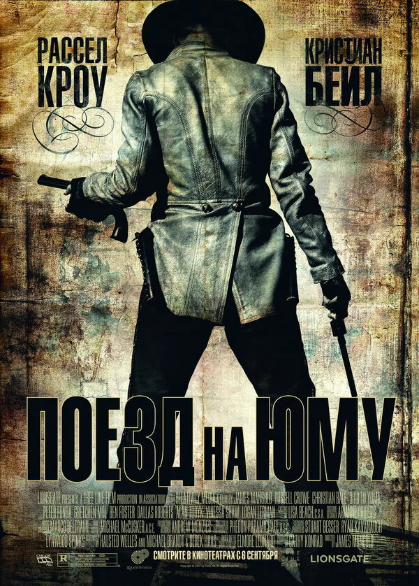 Обложка фильма «Поезд на Юму»