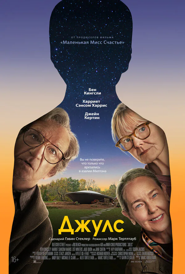Обложка фильма «Джулс»