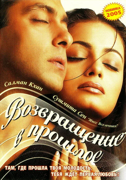 Обложка фильма «Я не могу тебя забыть»