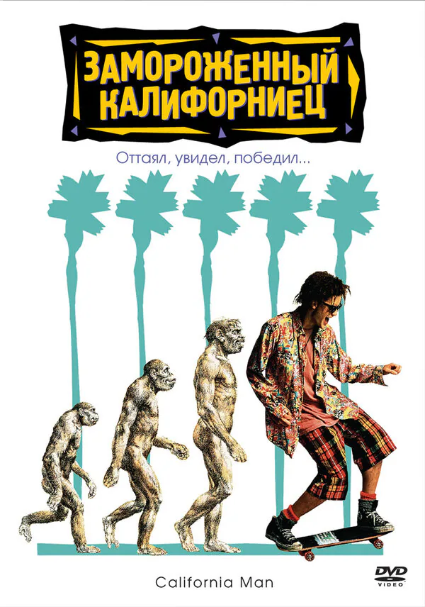Обложка фильма «Замороженный калифорниец»
