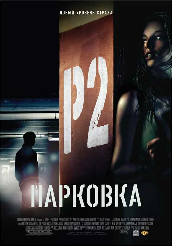 Обложка фильма «Парковка»