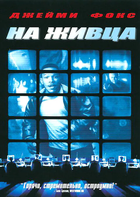 Обложка фильма «На живца»