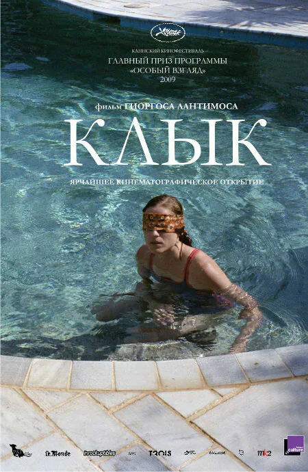 Обложка фильма «Клык»