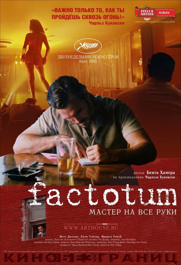 Обложка фильма «Фактотум»