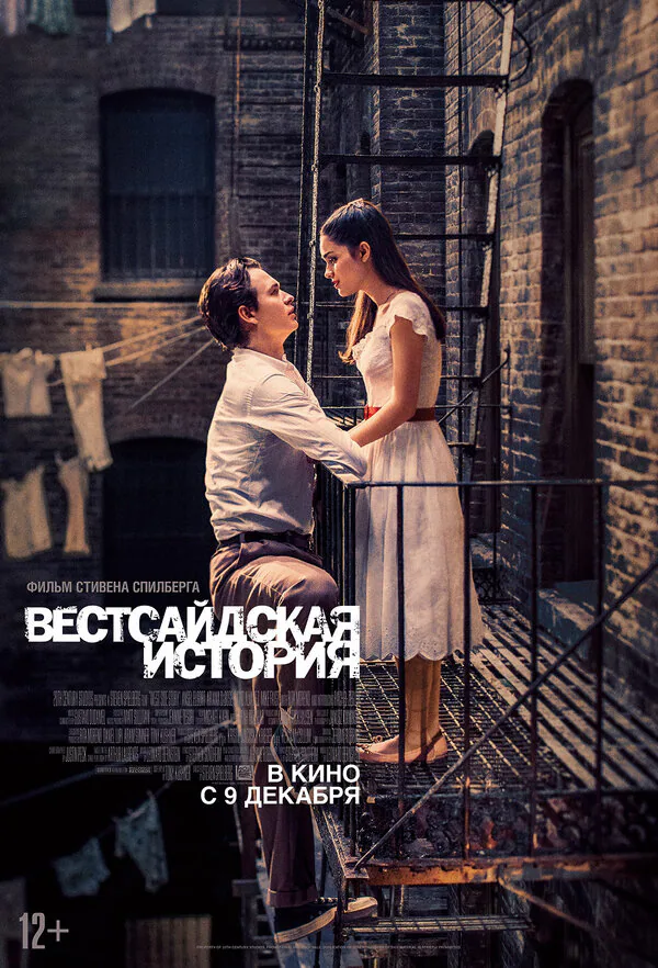 Обложка фильма «Вестсайдская история»