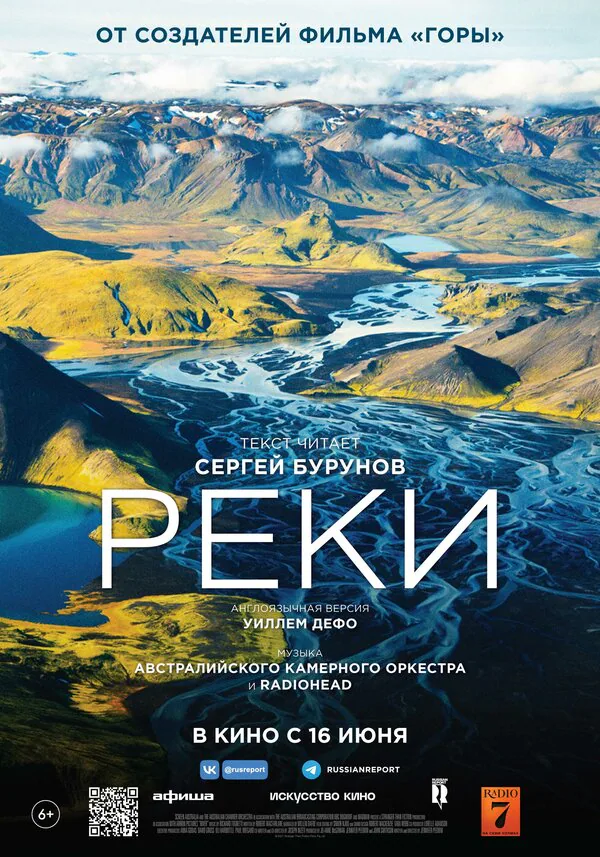 Обложка фильма «Реки»