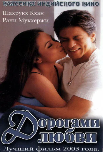 Обложка фильма «Дорогами любви»