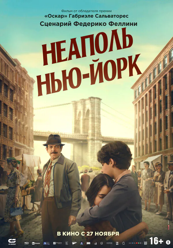 Обложка фильма «Неаполь – Нью-Йорк»