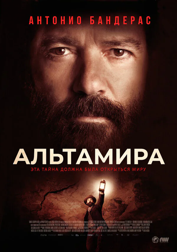 Обложка фильма «Альтамира»