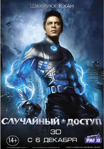 Обложка фильма «Случайный доступ»