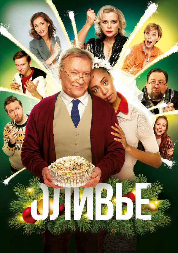 Обложка фильма «Оливье»