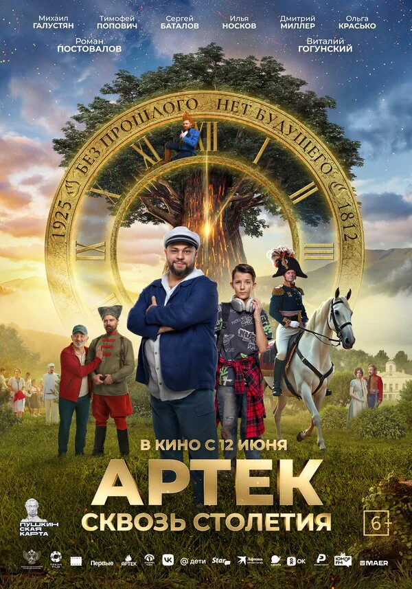 Обложка фильма «Артек. Сквозь столетия»