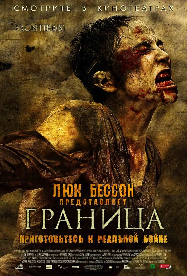 Обложка фильма «Граница»