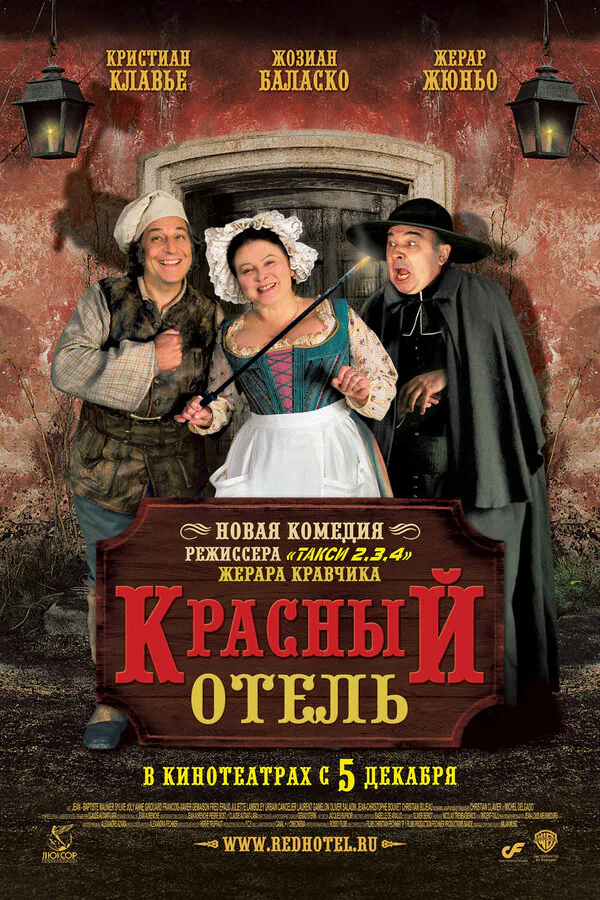 Обложка фильма «Красный отель»