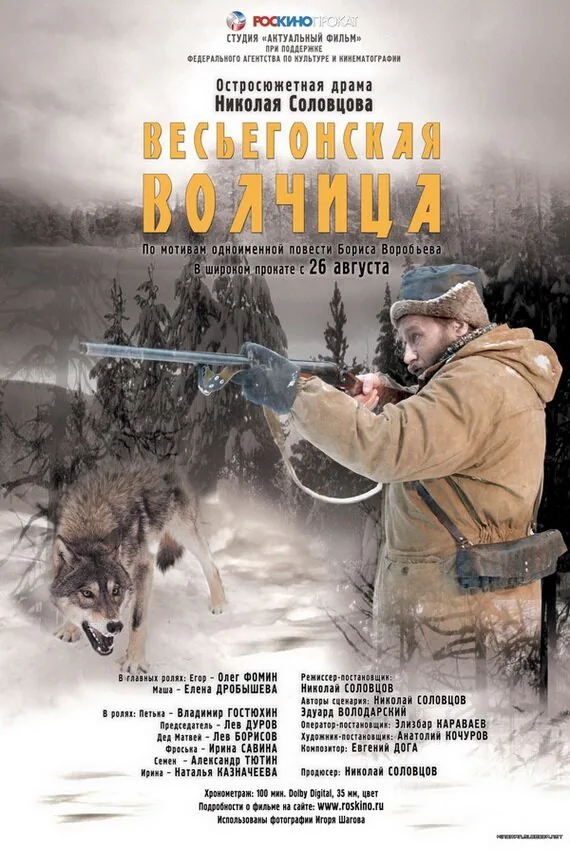Обложка фильма «Весьегонская волчица»