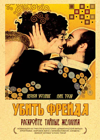 Обложка фильма «Убить Фрейда»