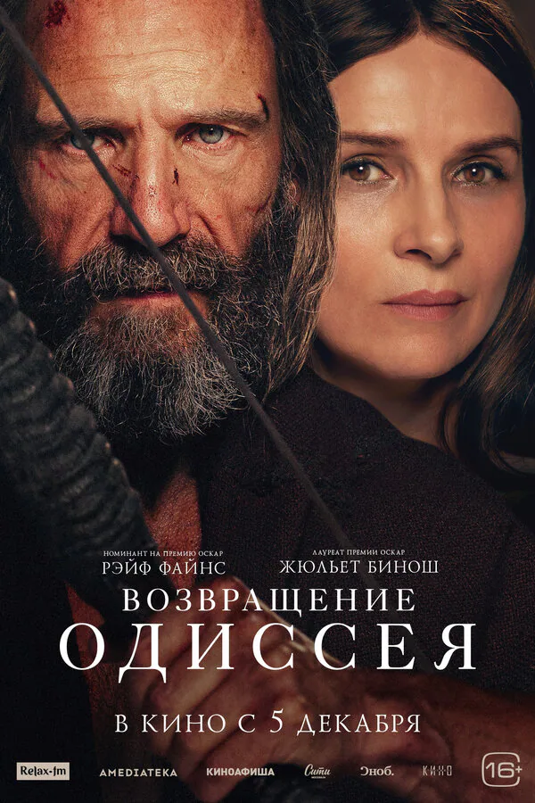 Обложка фильма «Возвращение Одиссея»