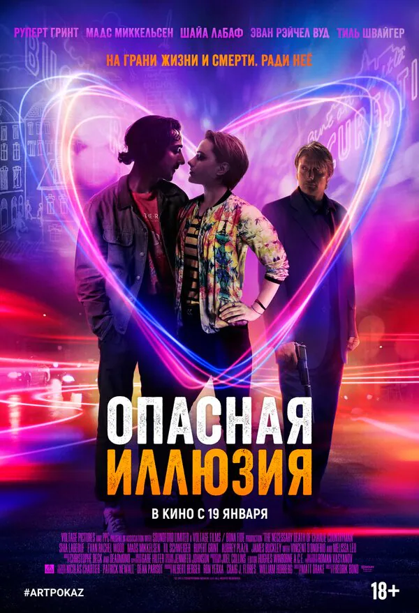 Обложка фильма «Опасная иллюзия»
