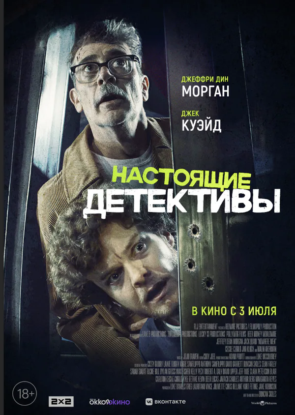 Обложка фильма «Настоящие детективы»