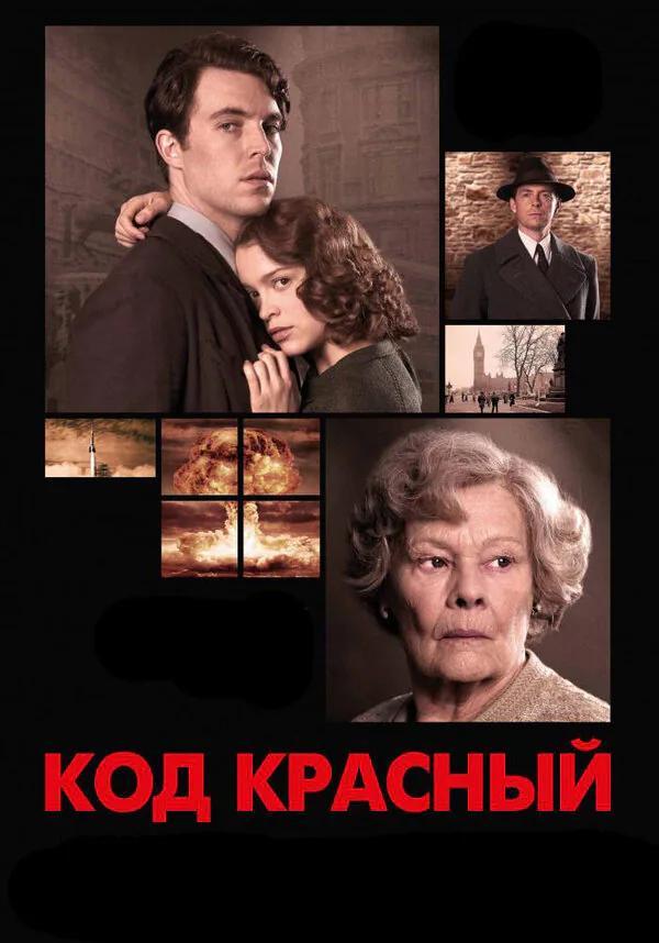 Обложка фильма «Код Красный»
