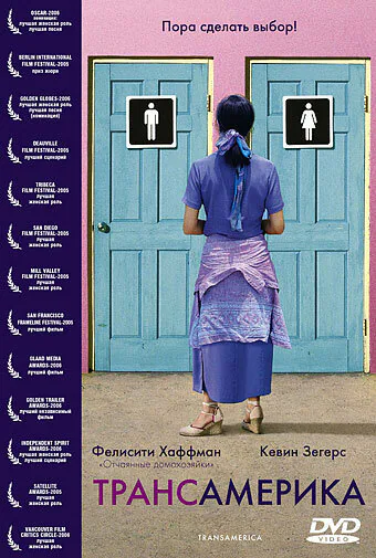 Обложка фильма «Трансамерика»