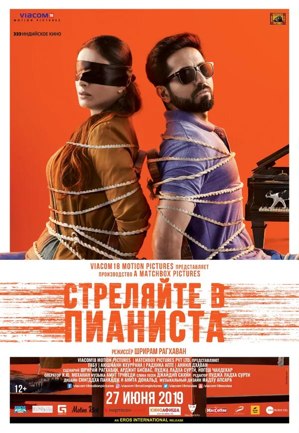 Обложка фильма «Стреляйте в пианиста»