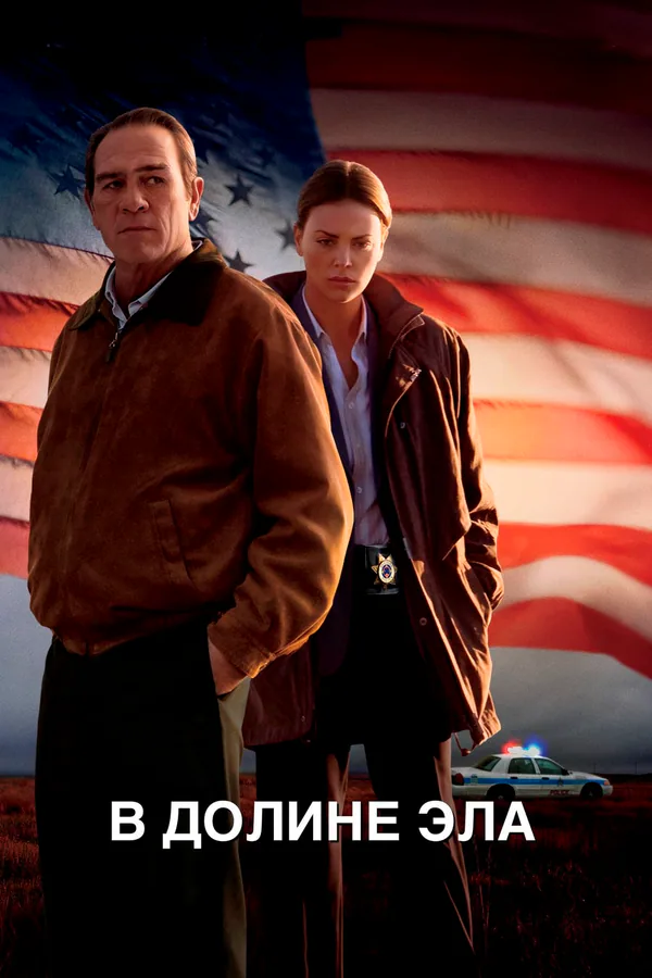 Обложка фильма «В долине Эла»