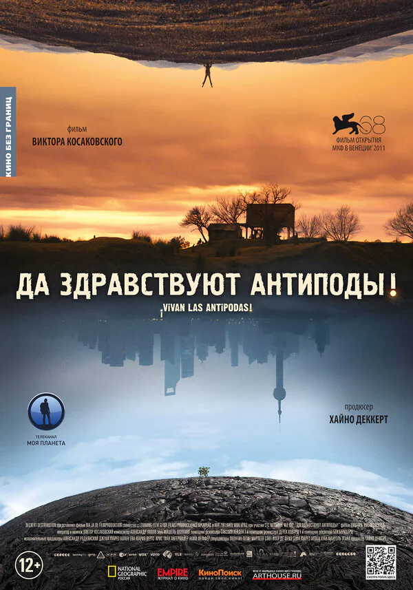 Обложка фильма «Да здравствуют антиподы!»