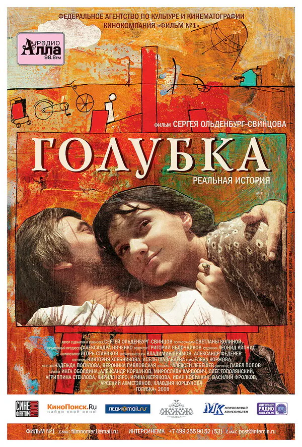Обложка фильма «Голубка»