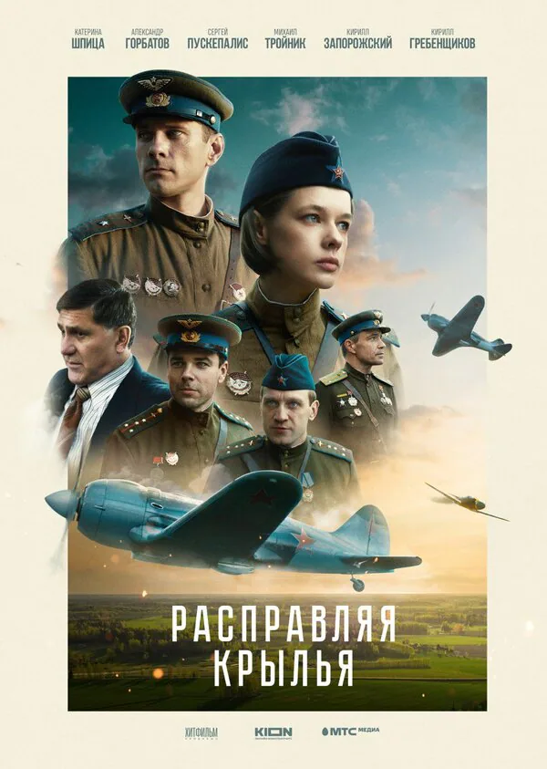 Обложка фильма «Расправляя крылья»